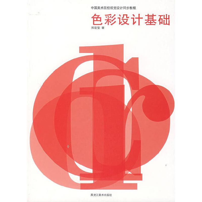 色彩设计基础