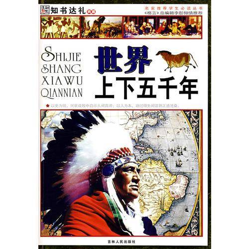 世界上下五千年
