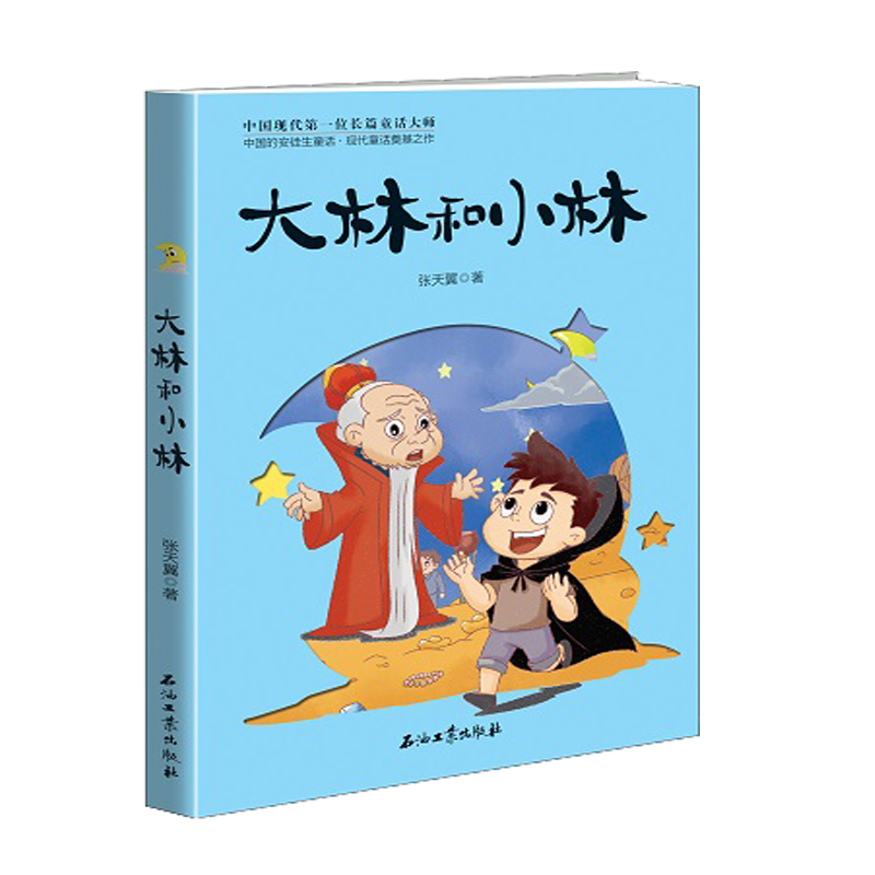 大林和小林