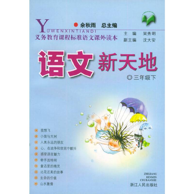 语文新天地