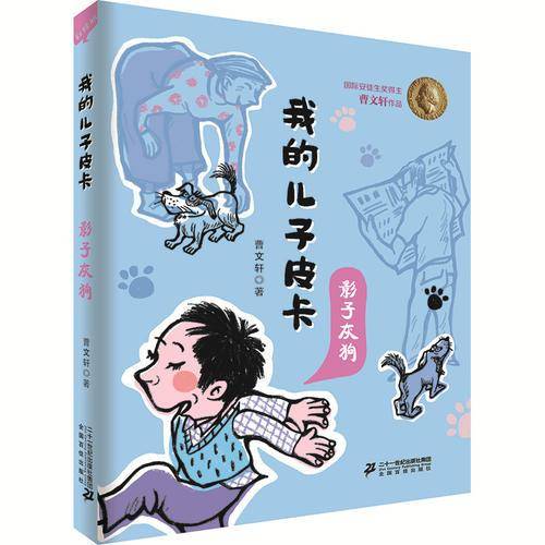 我的儿子皮卡：影子灰狗