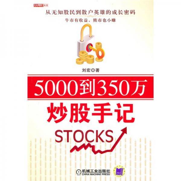 5000到350万炒股手记