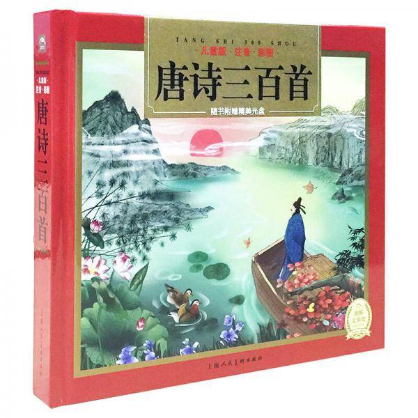 唐诗三百首