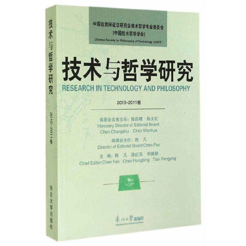 技术与哲学研究