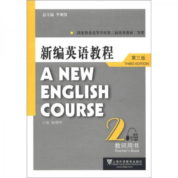 新编英语教程