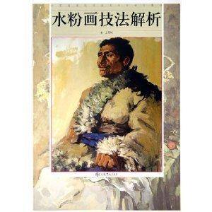 水粉画技法