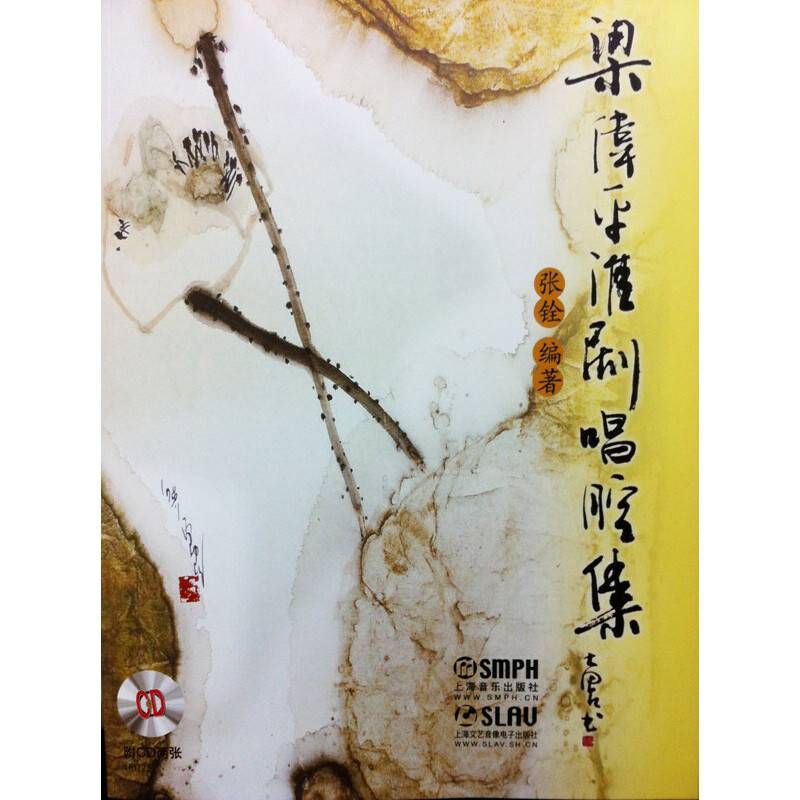 梁伟平淮剧唱腔集