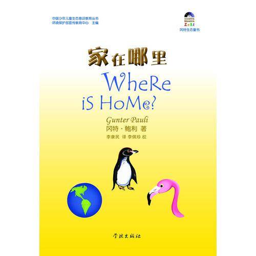 家在哪里