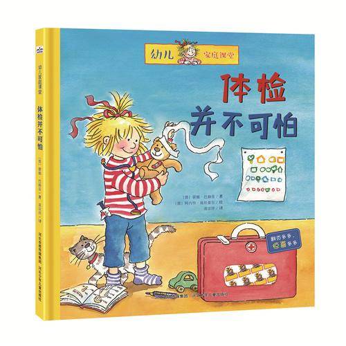 体检并不可怕