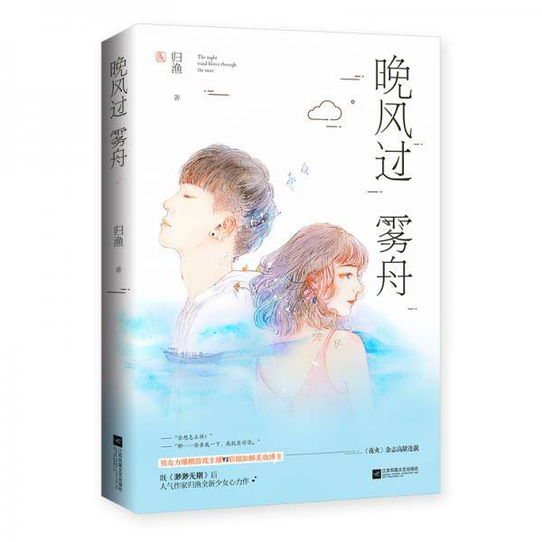 晚风过雾舟