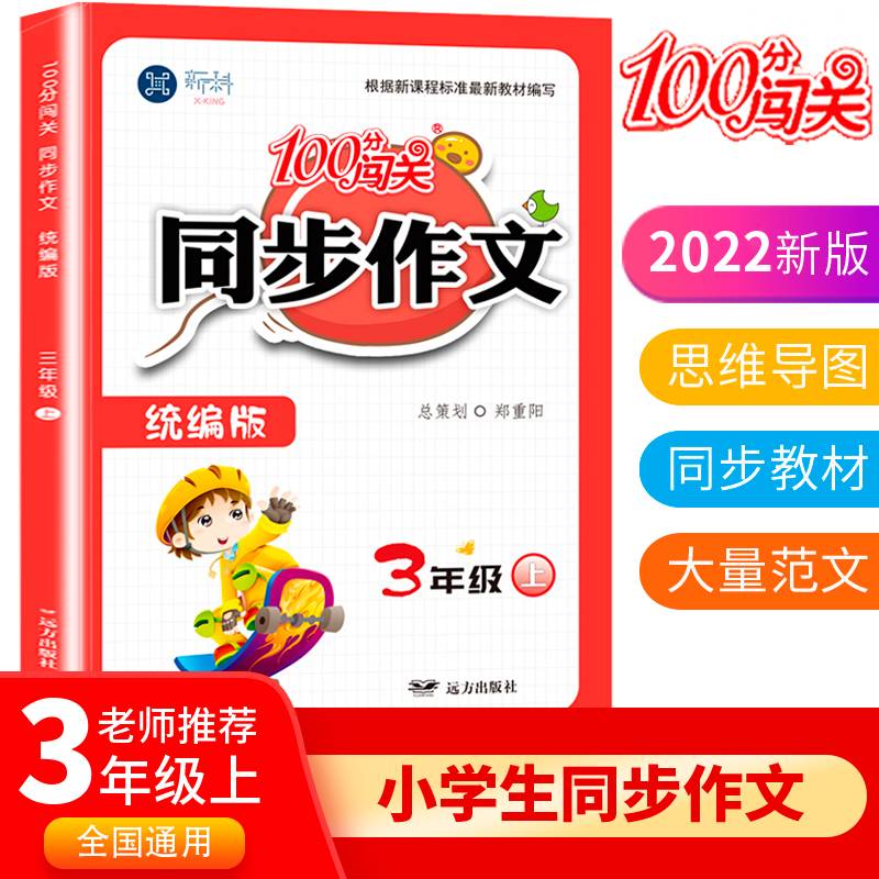 100分闯关同步作文三年级上