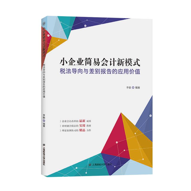 小企业简易会计新模式