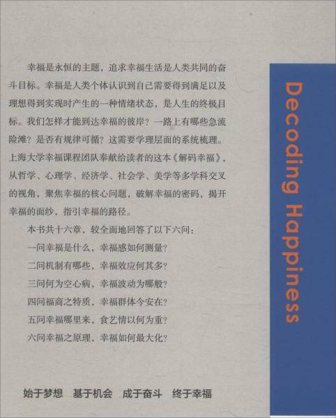 解码幸福
