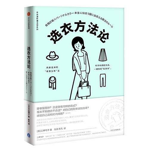 选衣方法论