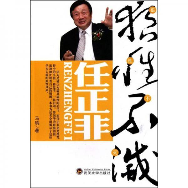 狼性不灭