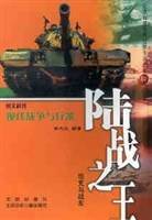 现代战争与兵器