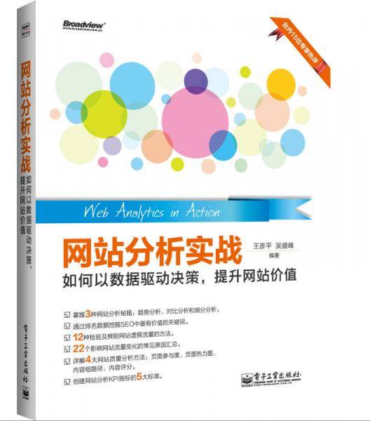 网站分析实战