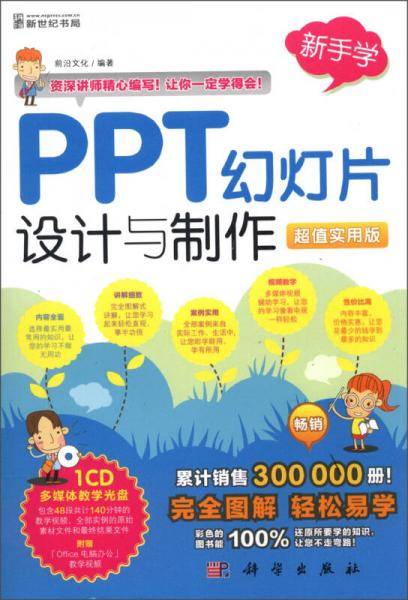 PPT幻灯片设计与制作
