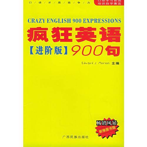 疯狂英语900句