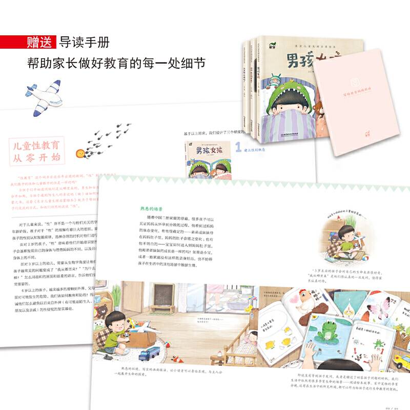 东方儿童生理启蒙绘本