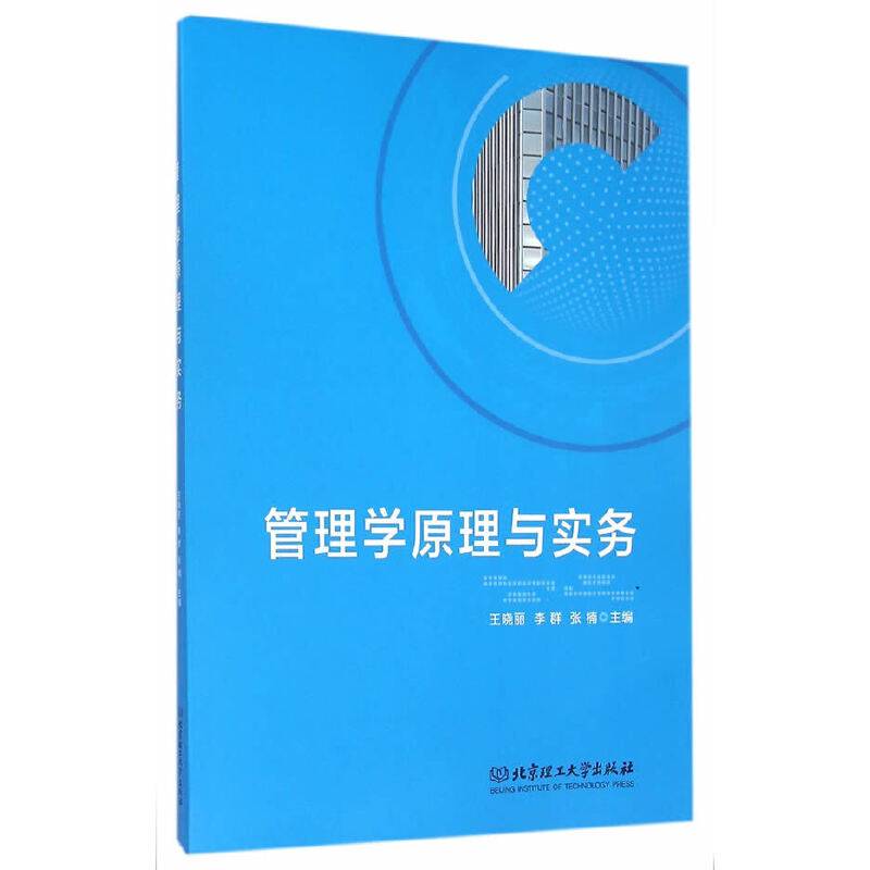 管理学原理与实务