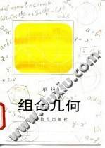 组合几何 