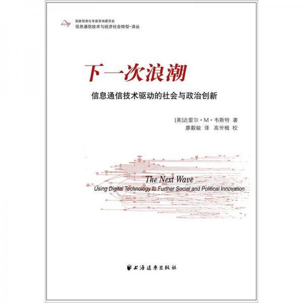 下一次浪潮