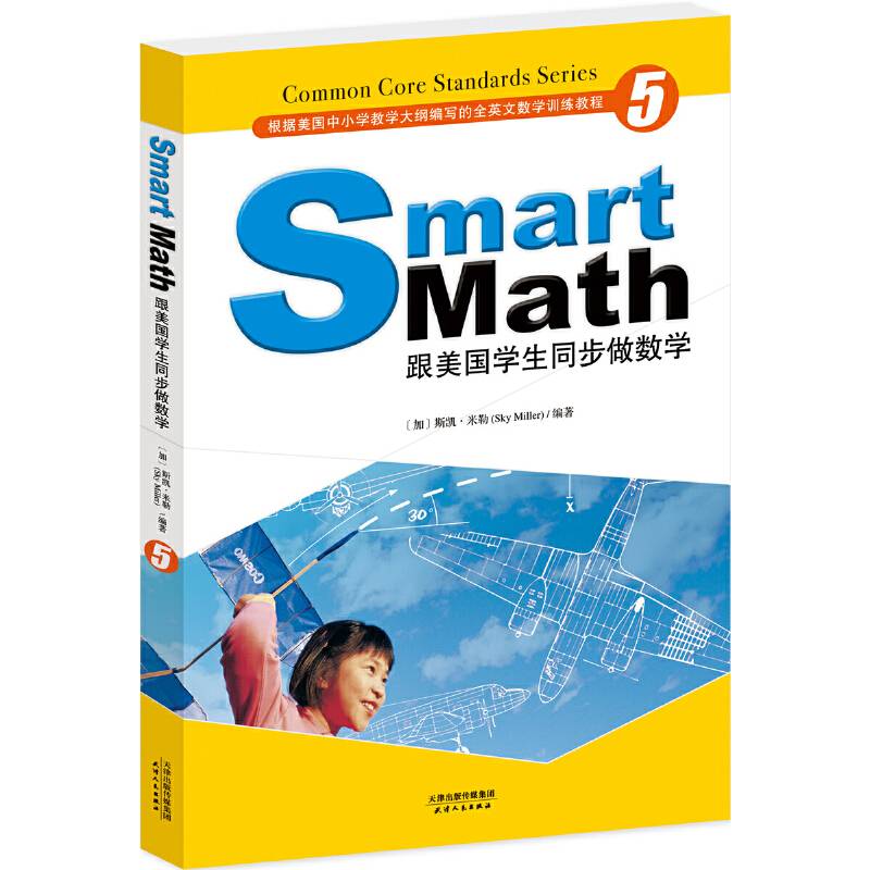 Smart Math:跟美国学生同步做数学