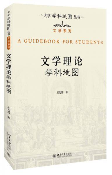 文学理论学科地图