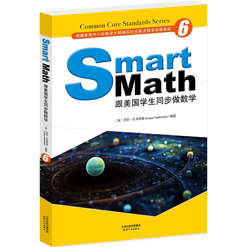 Smart Math:跟美国学生同步做数学