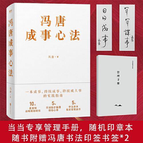 冯唐成事心法