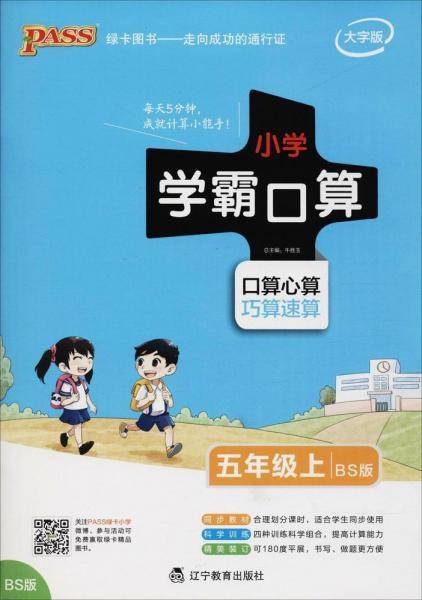 小学学霸口算