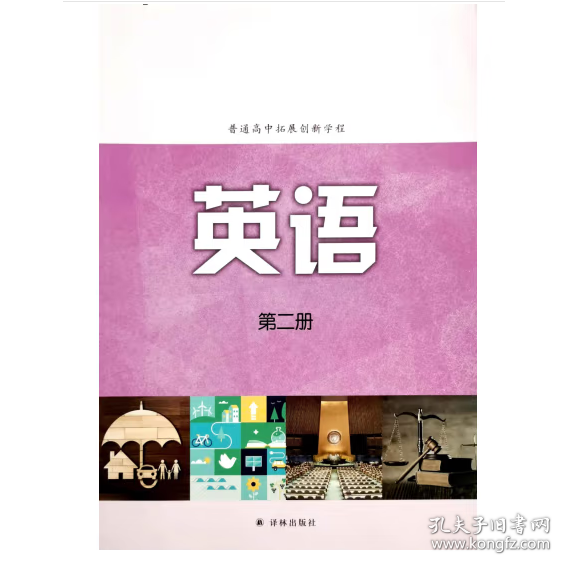 英语【第二册】普通高中