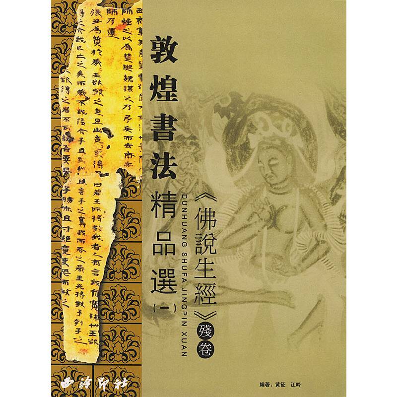 敦煌书法精品选