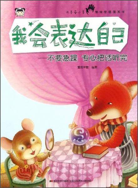 我会表达自己