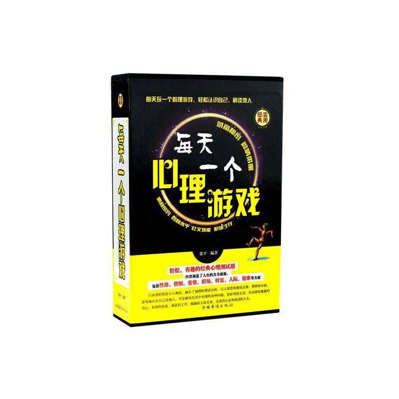 每天一个心理游戏