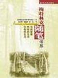 梅特林克随笔书系