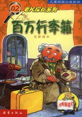 百万行李箱