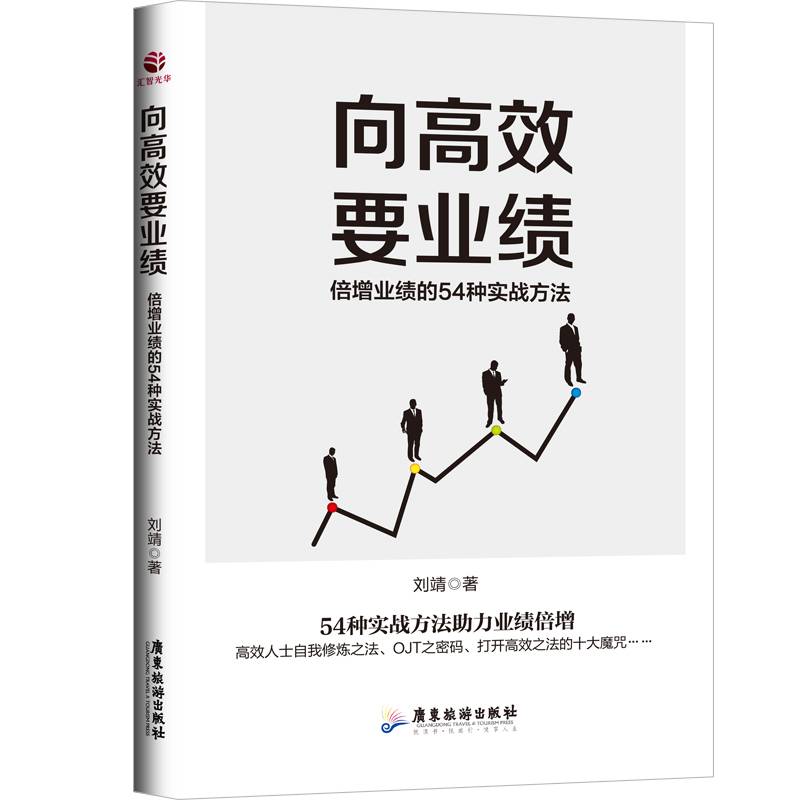 向高效要业绩