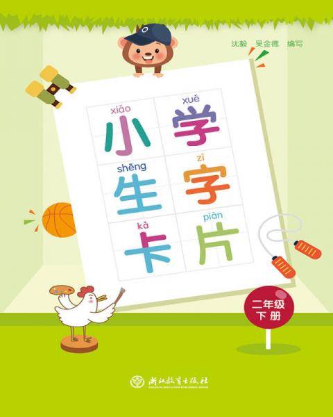 小学生字卡片 二年级下册