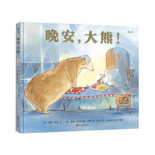 晚安，大熊！