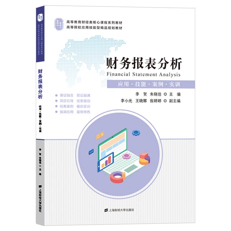 财务报表分析