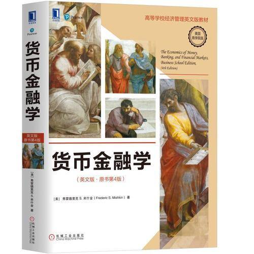 货币金融学（英文版·原书第4版）