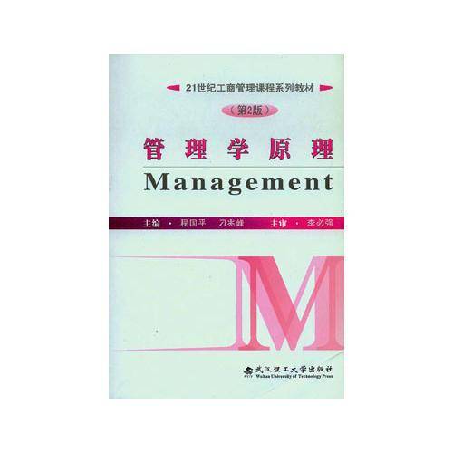 管理学原理