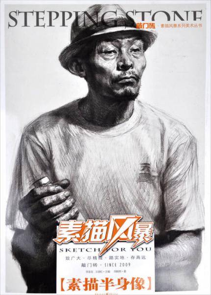 [素描半身像]-素描风暴