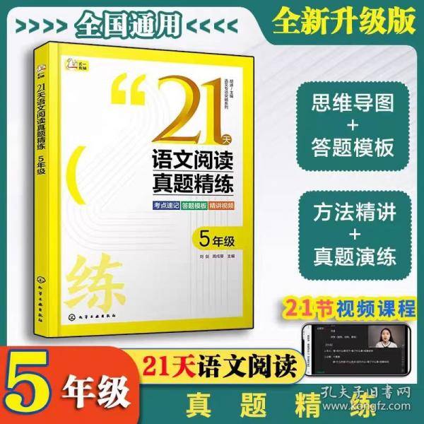 21天语文阅读真题精练 5年级