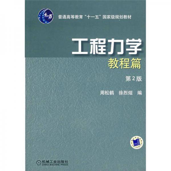 工程力学