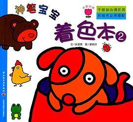 神笔宝宝