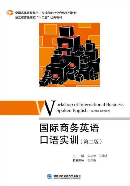 国际商务英语口语实训
