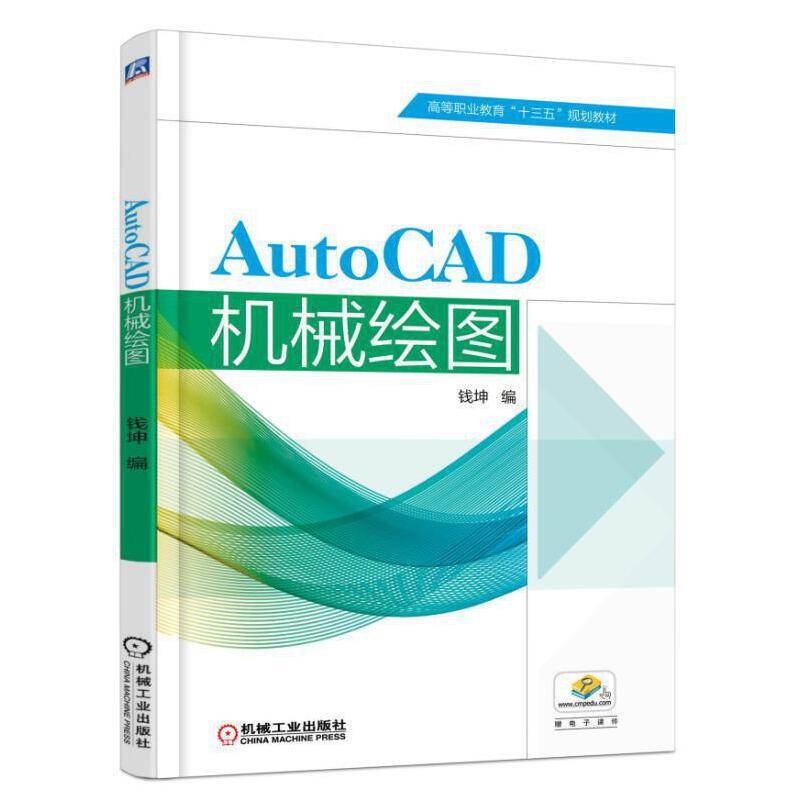 AutoCAD机械绘图